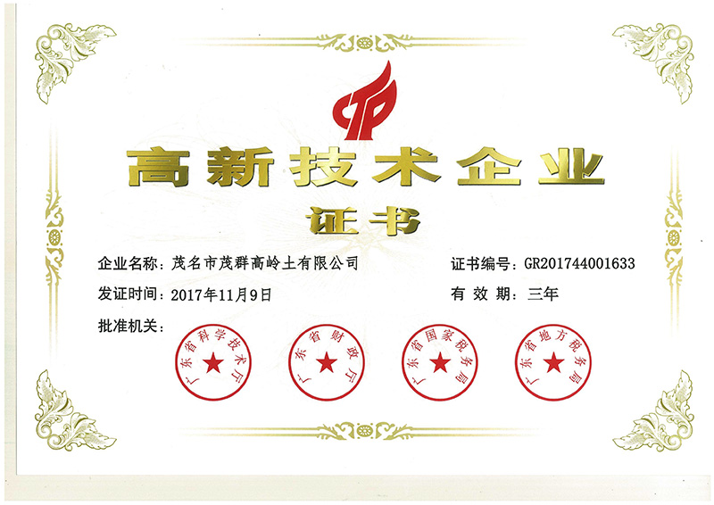 廣東省高新技術(shù)企業(yè).jpg