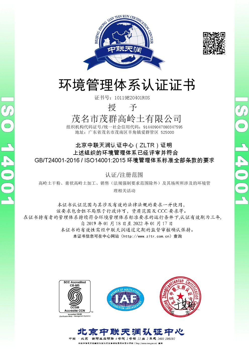 環(huán)境管理體系認(rèn)證書.jpg