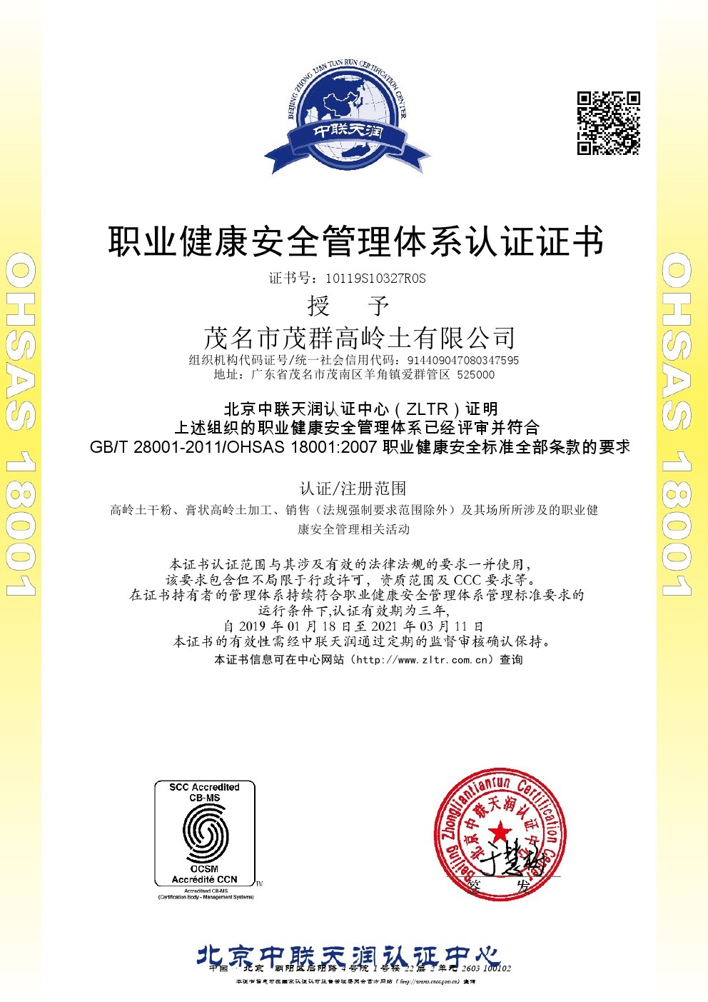 職業(yè)健康管理體系認(rèn)證書.jpg