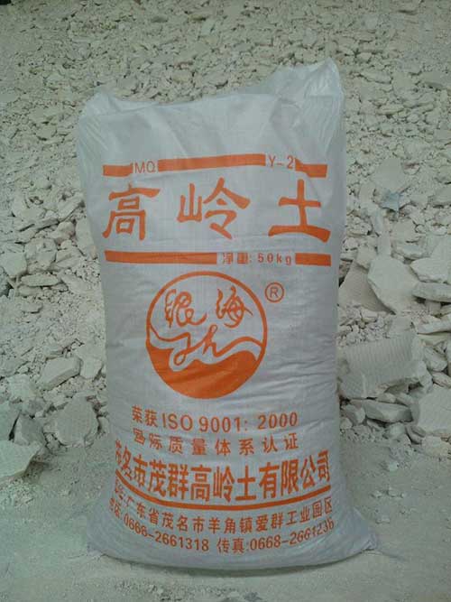 茂群高嶺土Y2